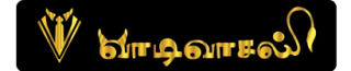 vaadivaasla logo